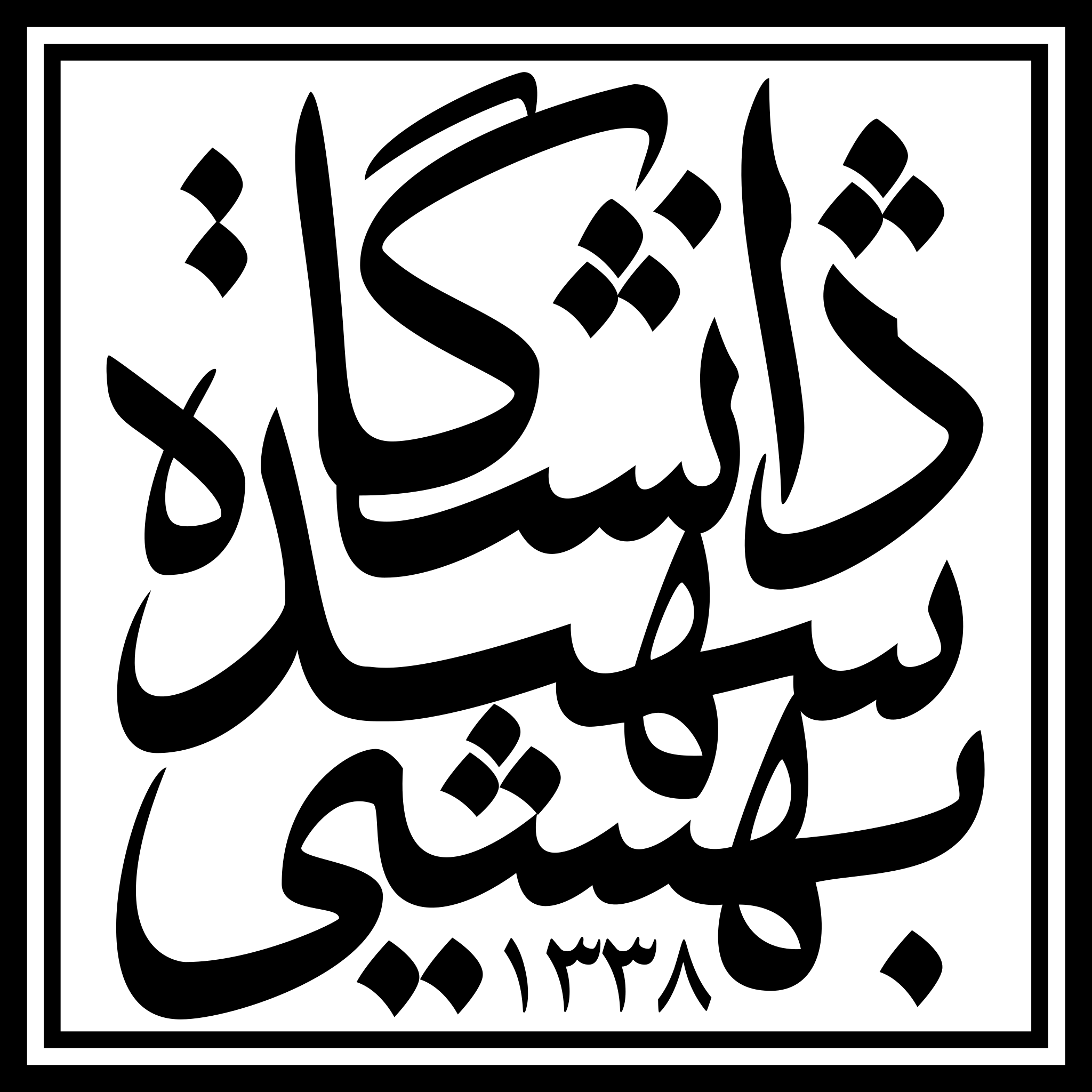 SBU logo